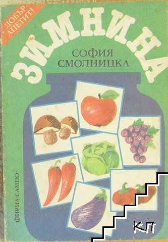 Зимнина