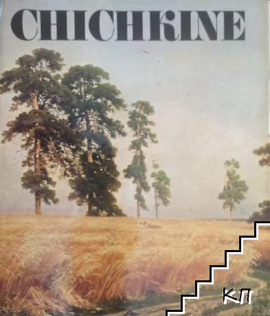 Chichkine