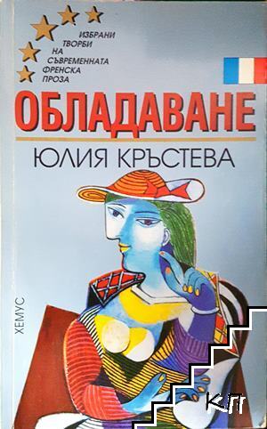 Обладаване