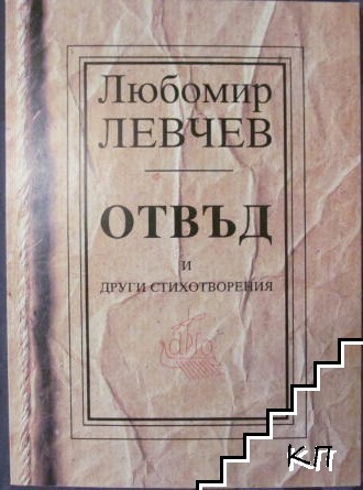 Отвъд и други стихотворения Отвъд и други стихотворения