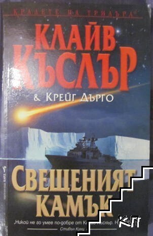 Свещеният камък