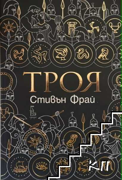 Троя Троя