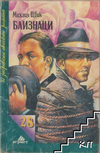 Близнаци