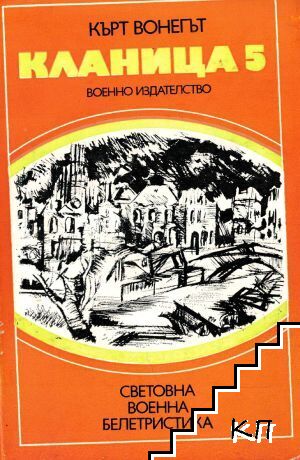 Кланица 5