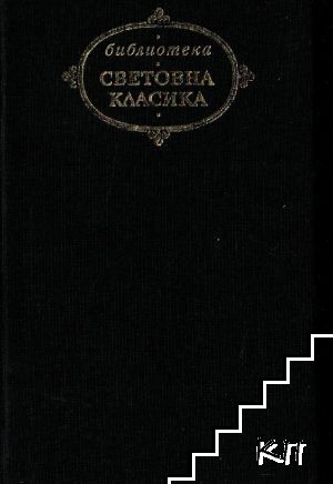 Буколики; Георгики; Енеида