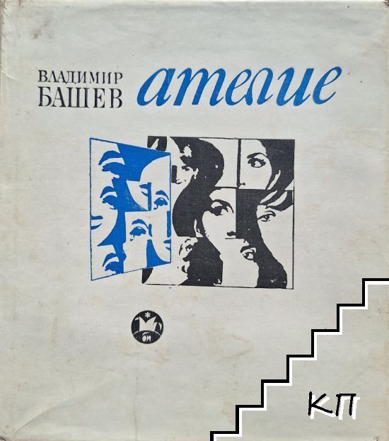 Владимир Башев