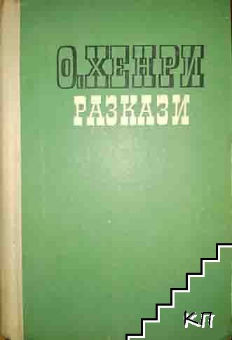 Разкази