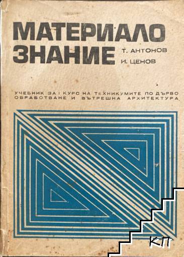 Материалознание