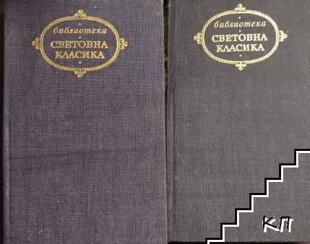 Гаргантюа и Пантагрюел. Том 1-2