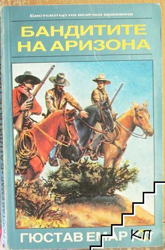 Бандитите на Аризона