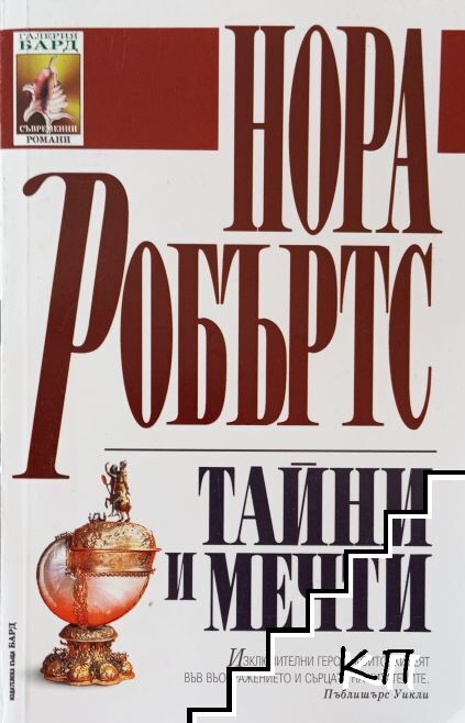 Тайни и мечти