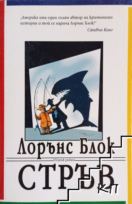 Стръв