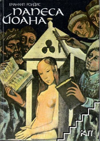Папеса Йоана