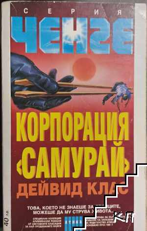 Корпорация "Самурай"