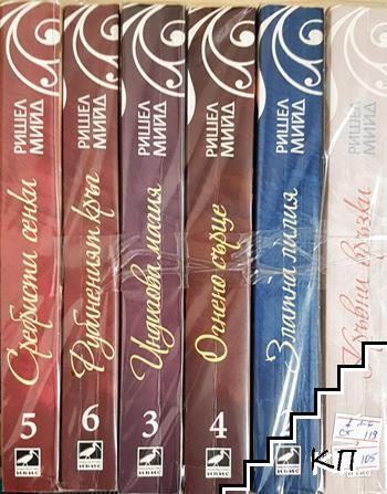 Кръвни връзки. Книга 1-6