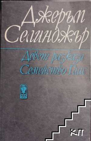 Девет разказа; Семейство Глас