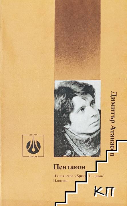 Пентакон
