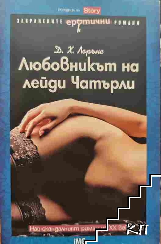 Любовникът на лейди Чатърли