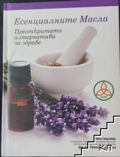 Есенциалните масла