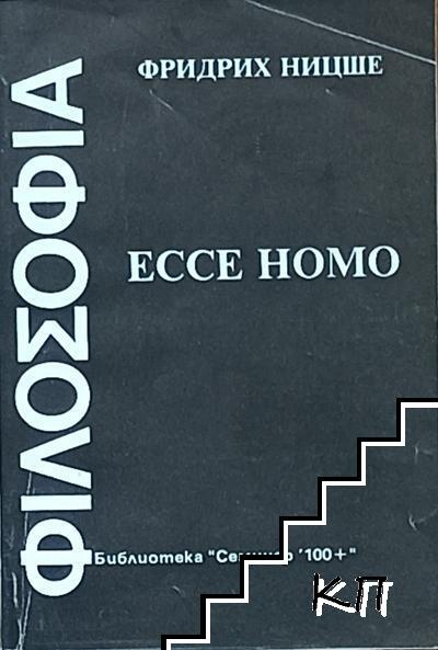 Ecce Homo