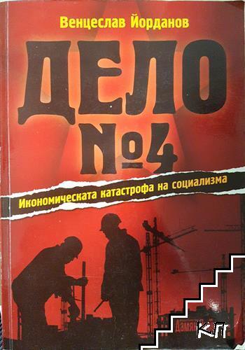 Дело № 4