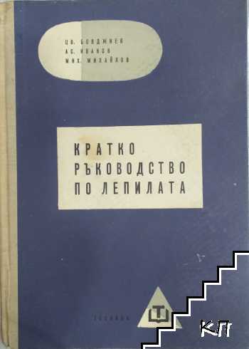 Кратко ръководство по лепилата