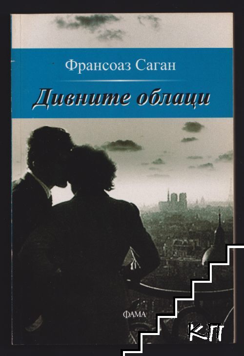 Дивните облаци