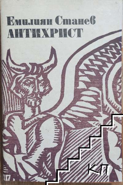 Антихрист