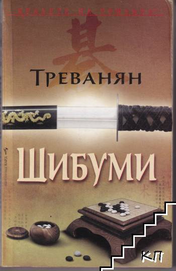 Шибуми