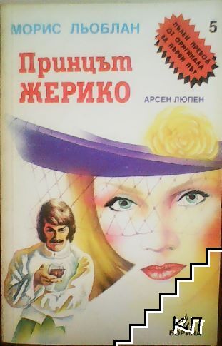 Принцът Жерико