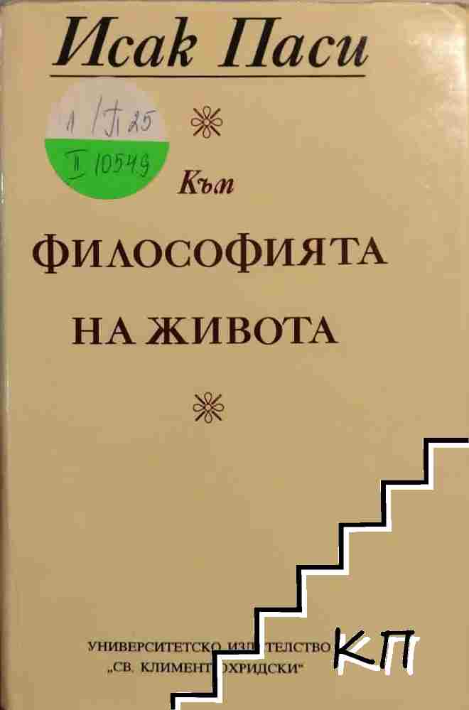 Исак Паси