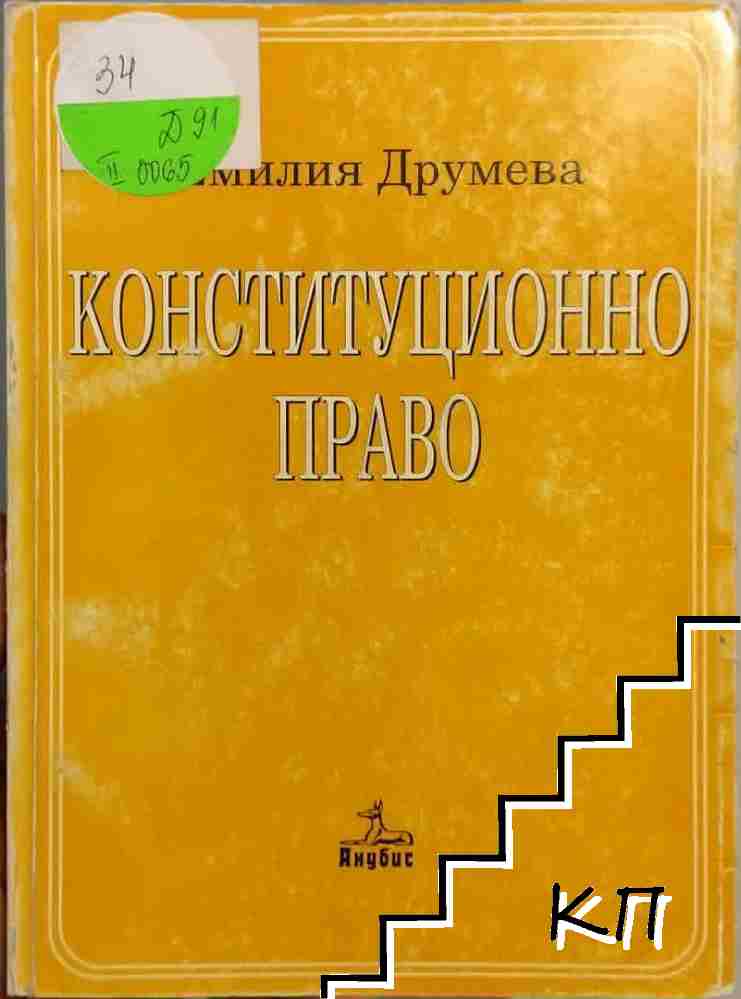 Конституционно право