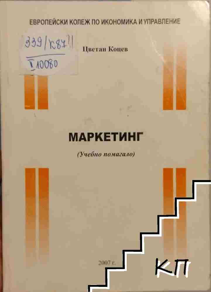 Маркетинг Маркетинг