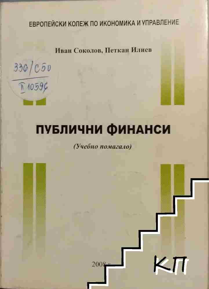 Публични финанси