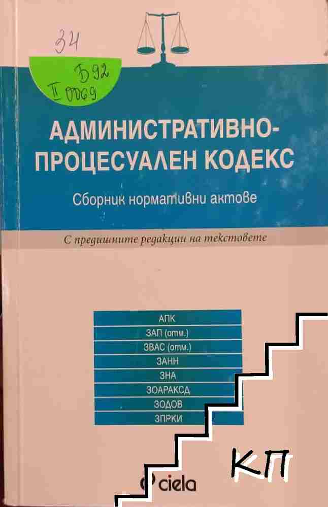 Административно-процесуален кодекс