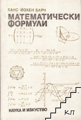Математически формули