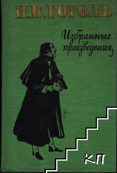 Избранные произведения Избранные произведения