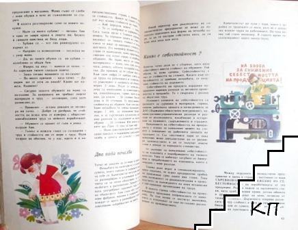 Пътуване в икономиката (Допълнителна снимка 1)