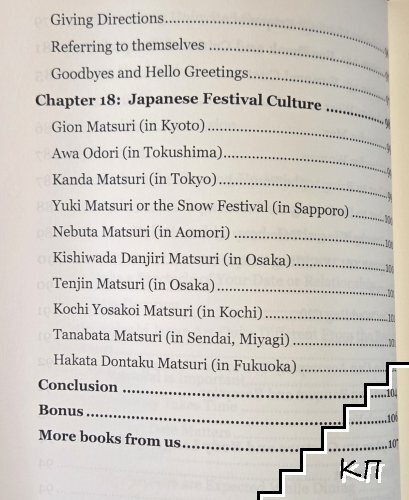 Japanese Etiquette (Допълнителна снимка 3)