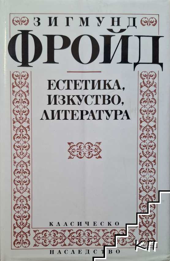 Естетика, изкуство, литература