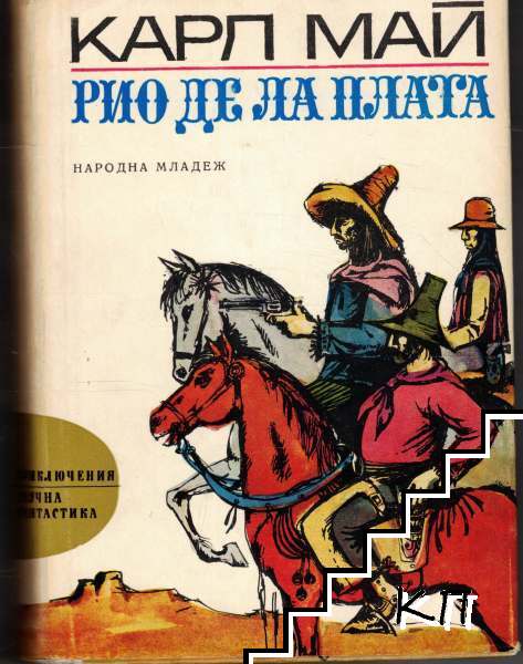 Рио де ла Плата