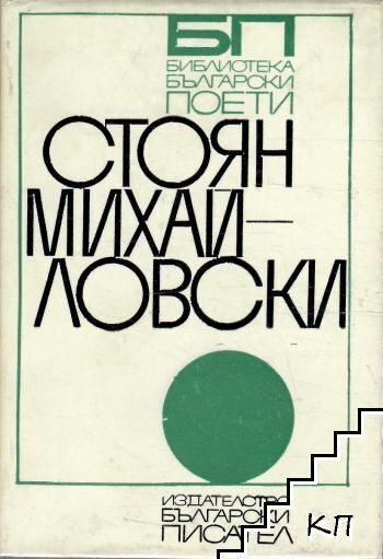 Басни, епиграми, лирика и други стихове