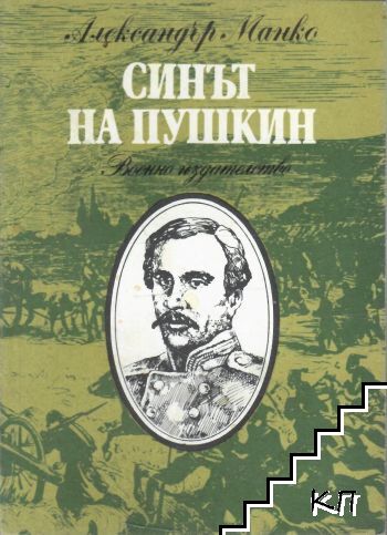 Синът на Пушкин