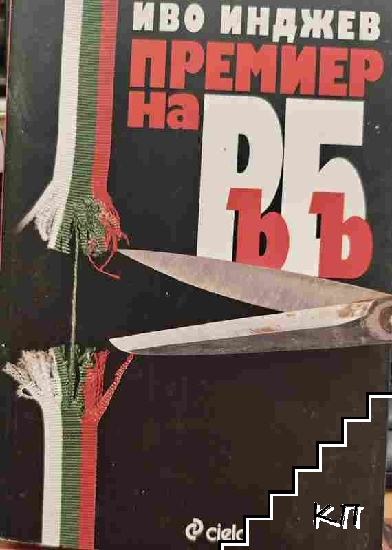 Президент на РъБъ