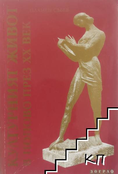 Културният живот в Попово през XX век