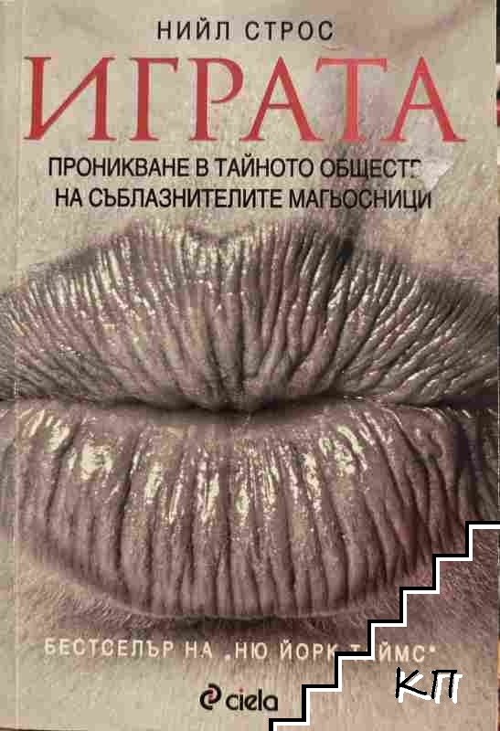 Играта Играта