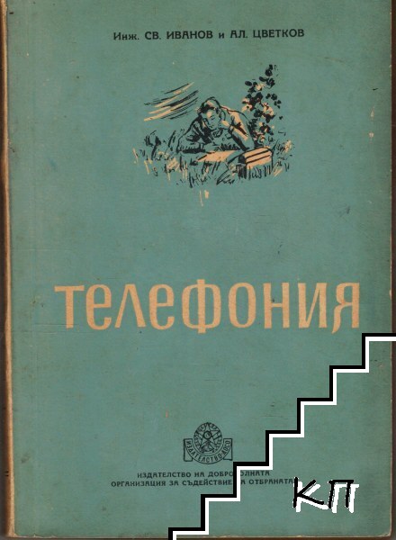 Телефония