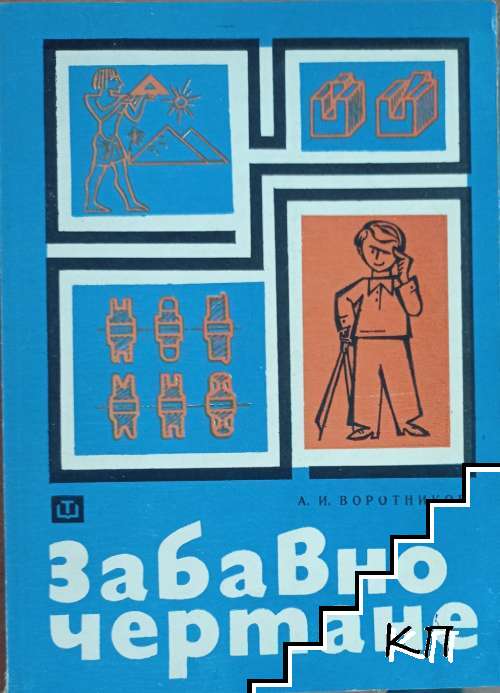 Забавно чертане