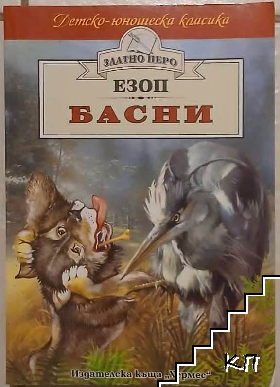 Басни