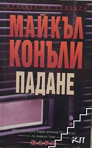 Падане